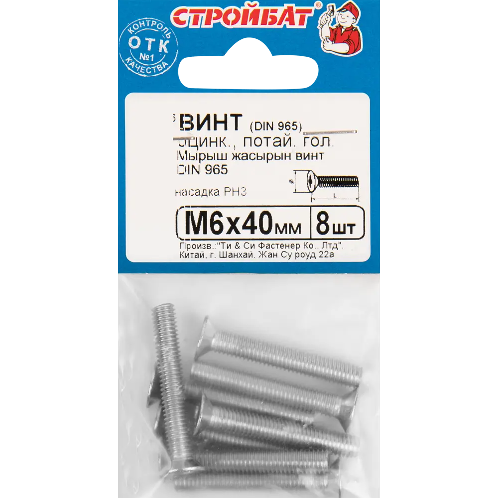 Винт потайной M6x40 мм, 8 шт. 10963046 STLM-2004993 Santreyd  - Вид №3