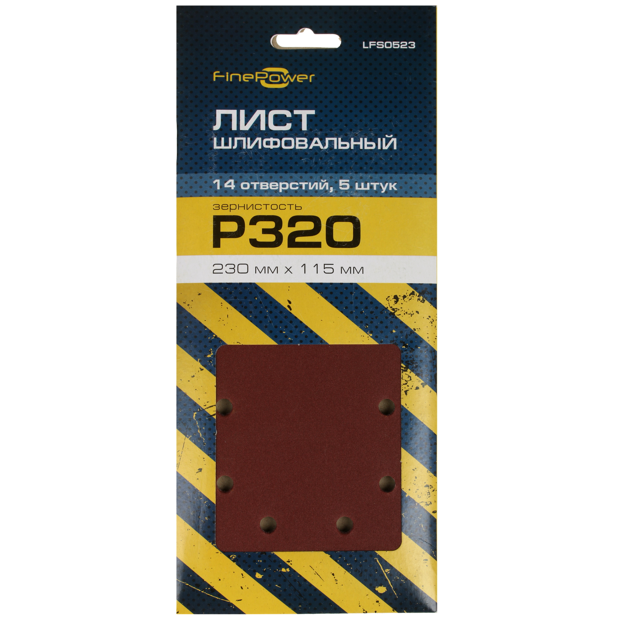 Шлифовальный лист FinePower LFS0523 4823391 STDN-0028391