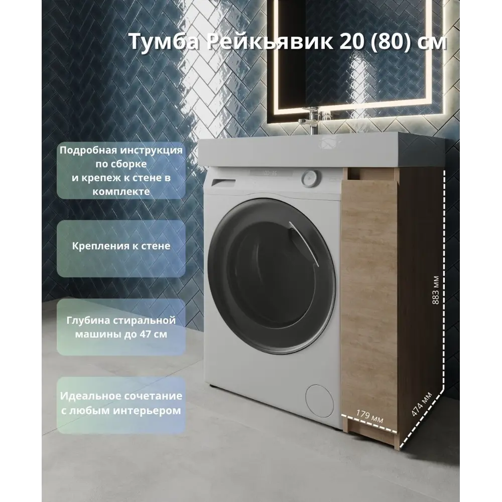 Тумба KONSENSA Reykjavik для стиральной машины с раковиной 80 см 89375057 Рейкьявик STLM-1332603 - Вид №2