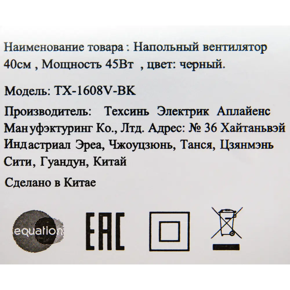 Вентилятор напольный Equation 45 Вт 40 см, 3 скорости, черный 19472341 STLM-2196509  - Вид №4