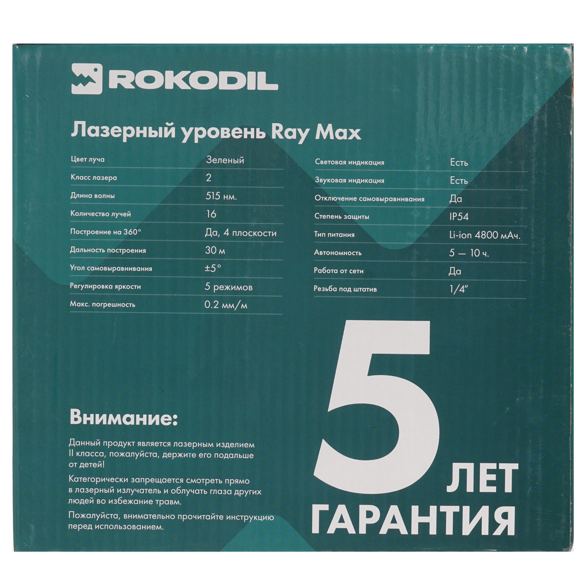 Лазерный уровень Rokodil Ray Max 9987793 STDN-0121341 - Вид №8
