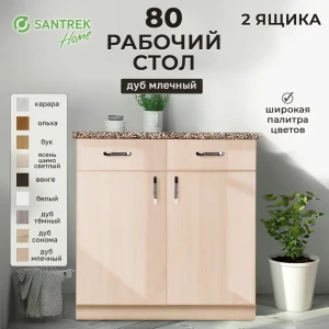91869799 Рабочий стол 80x80x44 см 2 ящика фасад бежевый ЛДСП каркас бежевый ЛДСП Santrek Home STLM-1426006