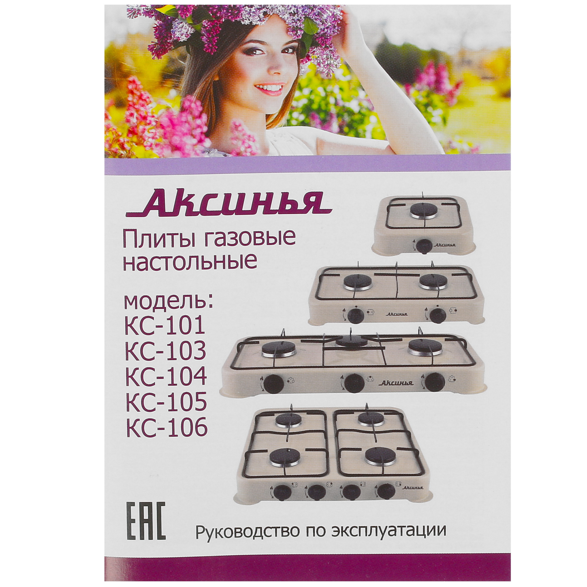 8192949 Газовая плитка АКСИНЬЯ КС-106 коричневый STDN-0042749 - Вид №4