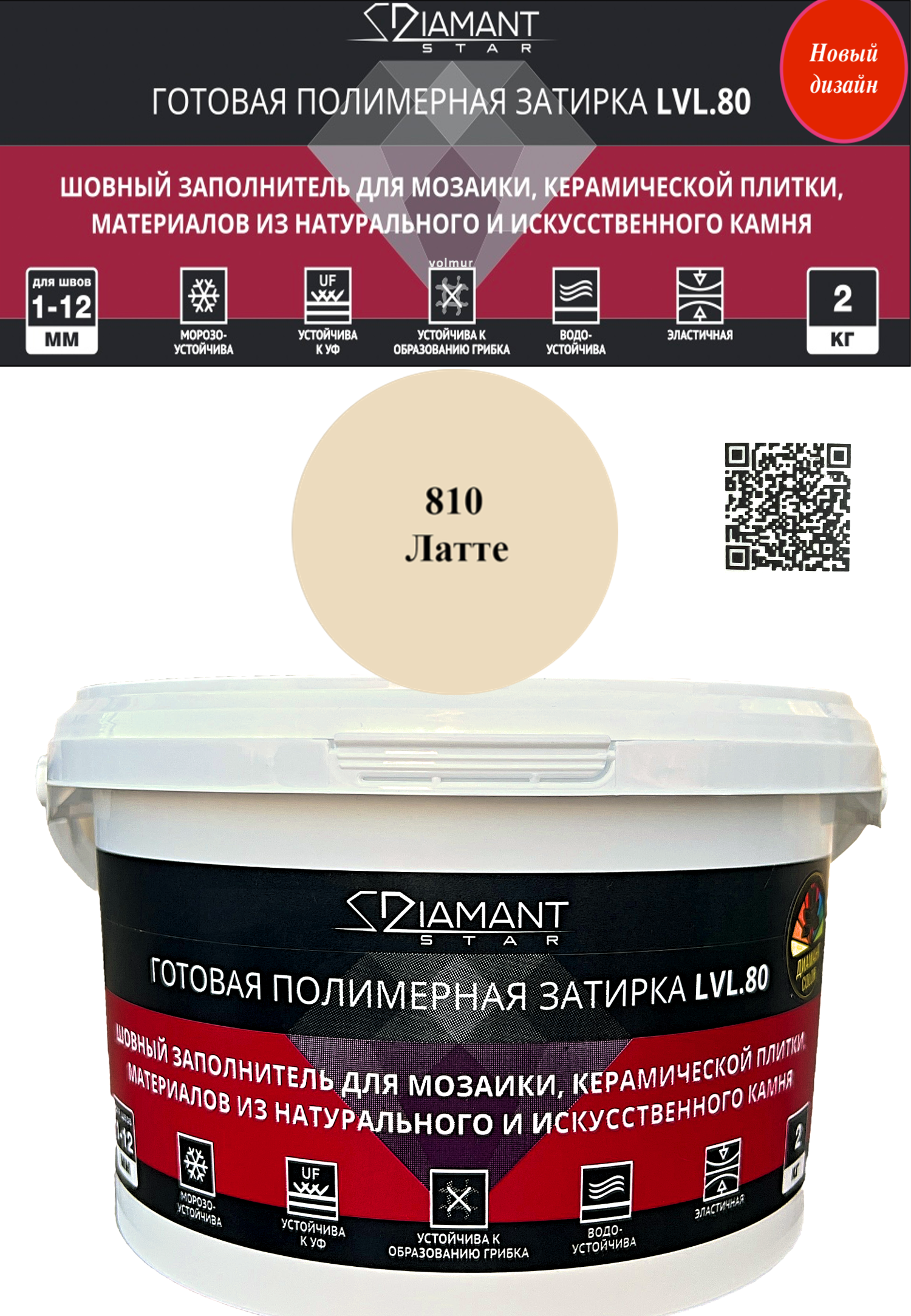 90217283 Готовая полимерная затирка Diamant Star lvl.80 8810 цвет латте 810 2кг STLM-0135730 ЖИВАЯ КРАСКА