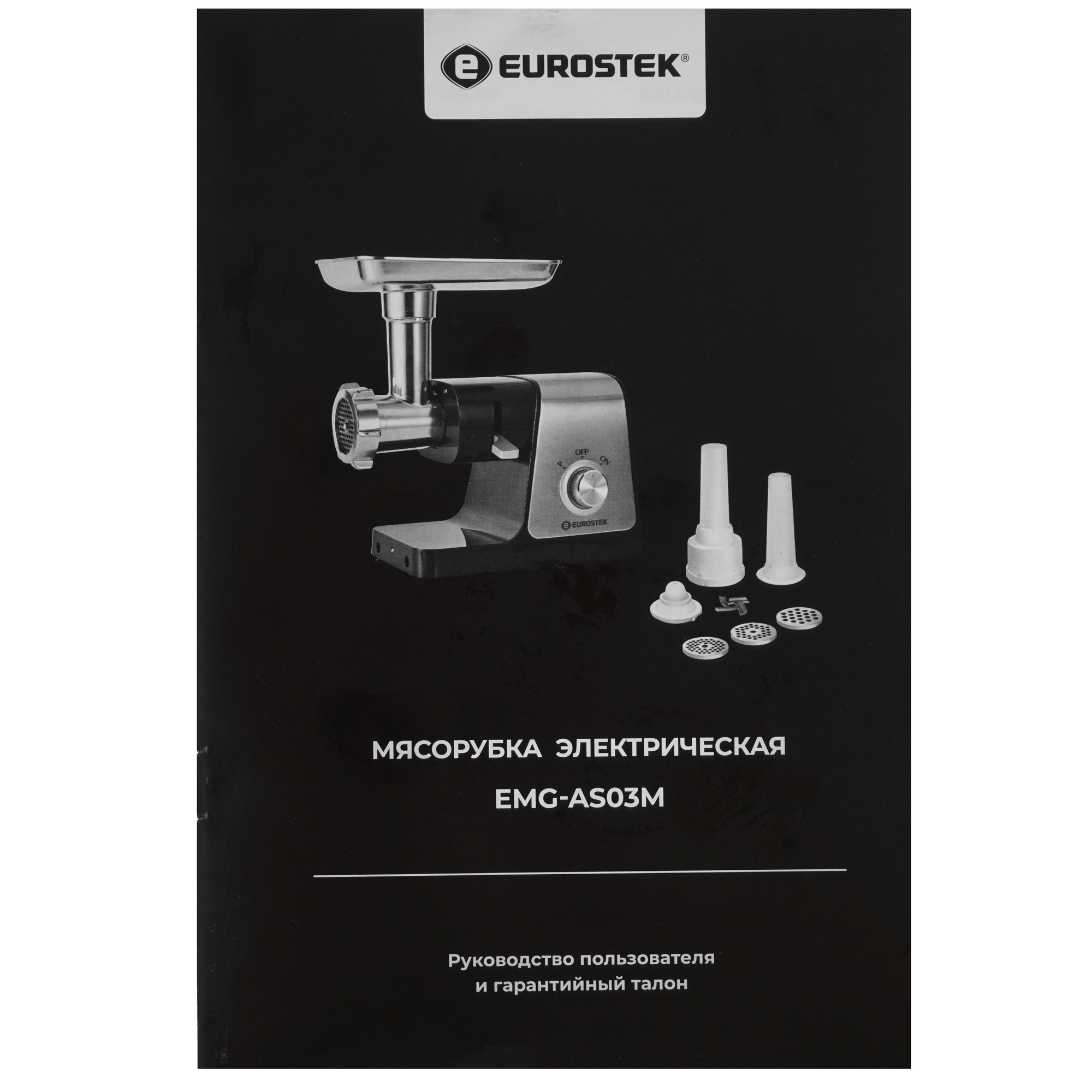 9940326 Мясорубка электрическая Eurostek EMG-AS03M черный STDN-0097894 - Вид №9