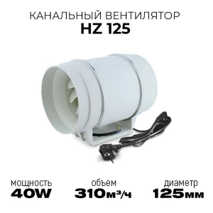 91371505 Вентилятор осевой вытяжной Pipe fan HZ125 D125 мм 40 дБ 310 м³/ч цвет белый STLM-1502501