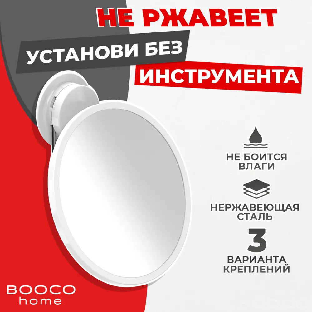 91247302 Косметическое зеркало для ванной ВООСО 260132 цвет белый STLM-0845935