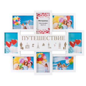90396996 Мультирамка из 8 фото 10х15 BG-2512-белый с золотым Путешествие Домашний 8 STLM-0214017 PLATINUM