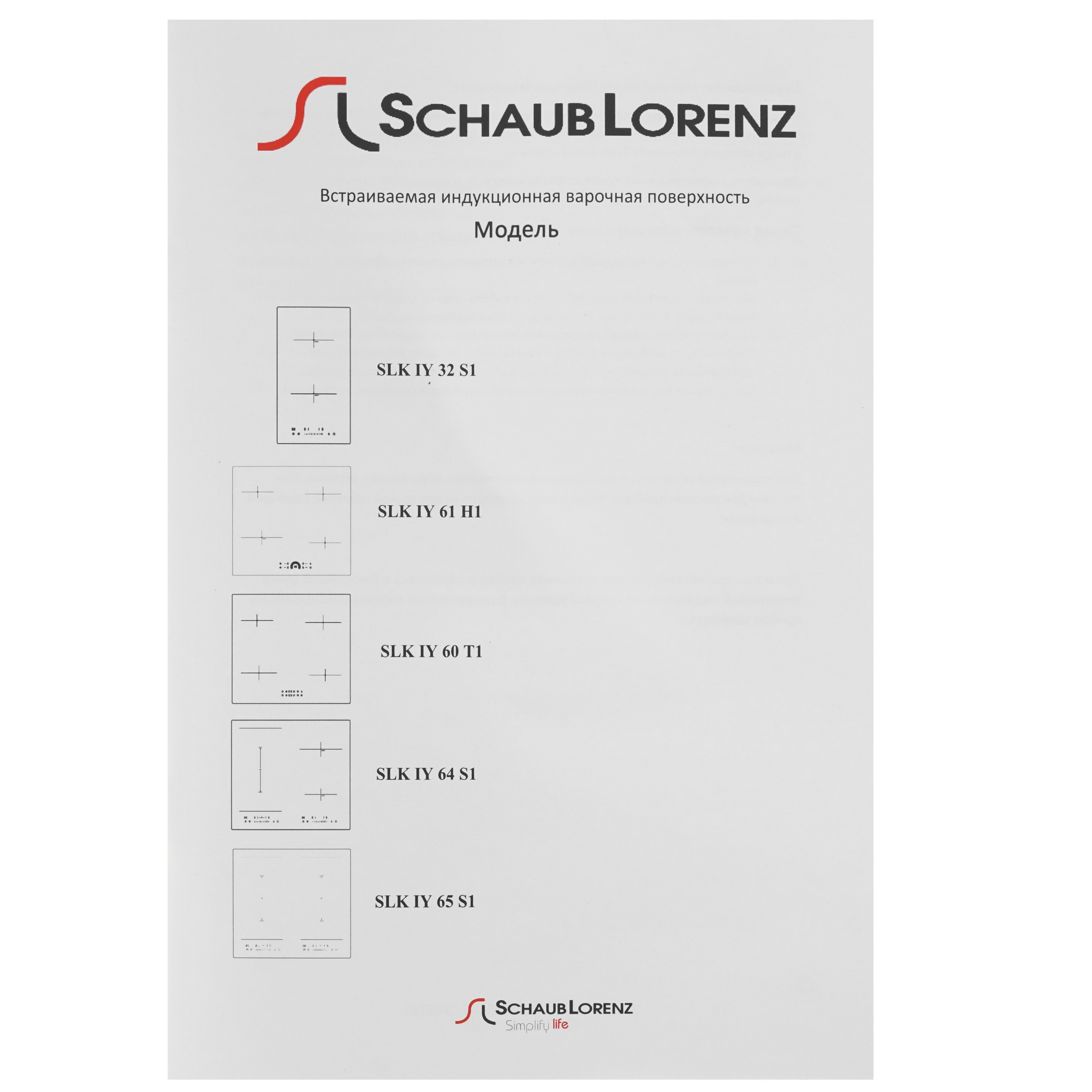 5356586 Индукционная варочная поверхность Schaub Lorenz SLK IY 65 S1 STDN-0073796 - Вид №5