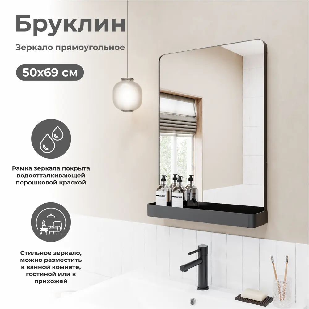Зеркало для ванной KONSENSA Бруклин с полкой 50x70 см цвет черный 89375199 STLM-2060845 - Вид №1