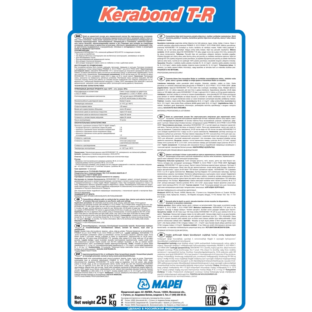 Клей для плитки Mapei Kerabond T-R 25 кг STLM-2060214 - Вид №2