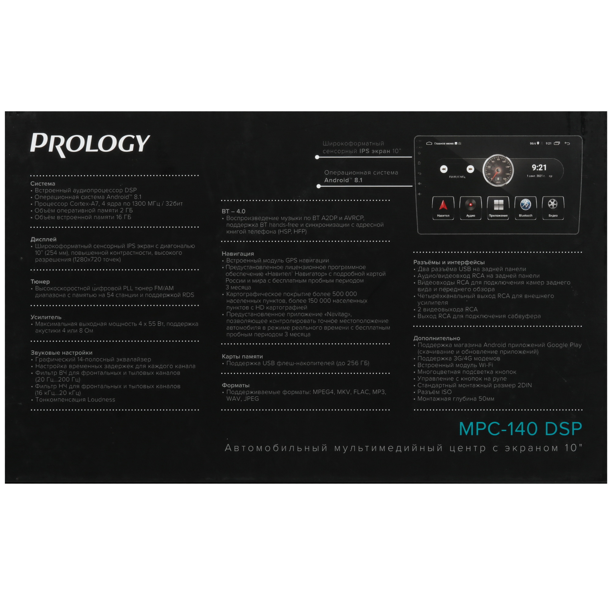 5365797 Автопроигрыватель PROLOGY MPC-140 DSP STDN-0052811 - Вид №5