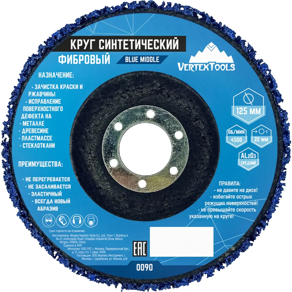 Диск зачистной коралловый тип 27 Vertextools 0090 125x22.2x15 мм 84825741 STLM-2123832 