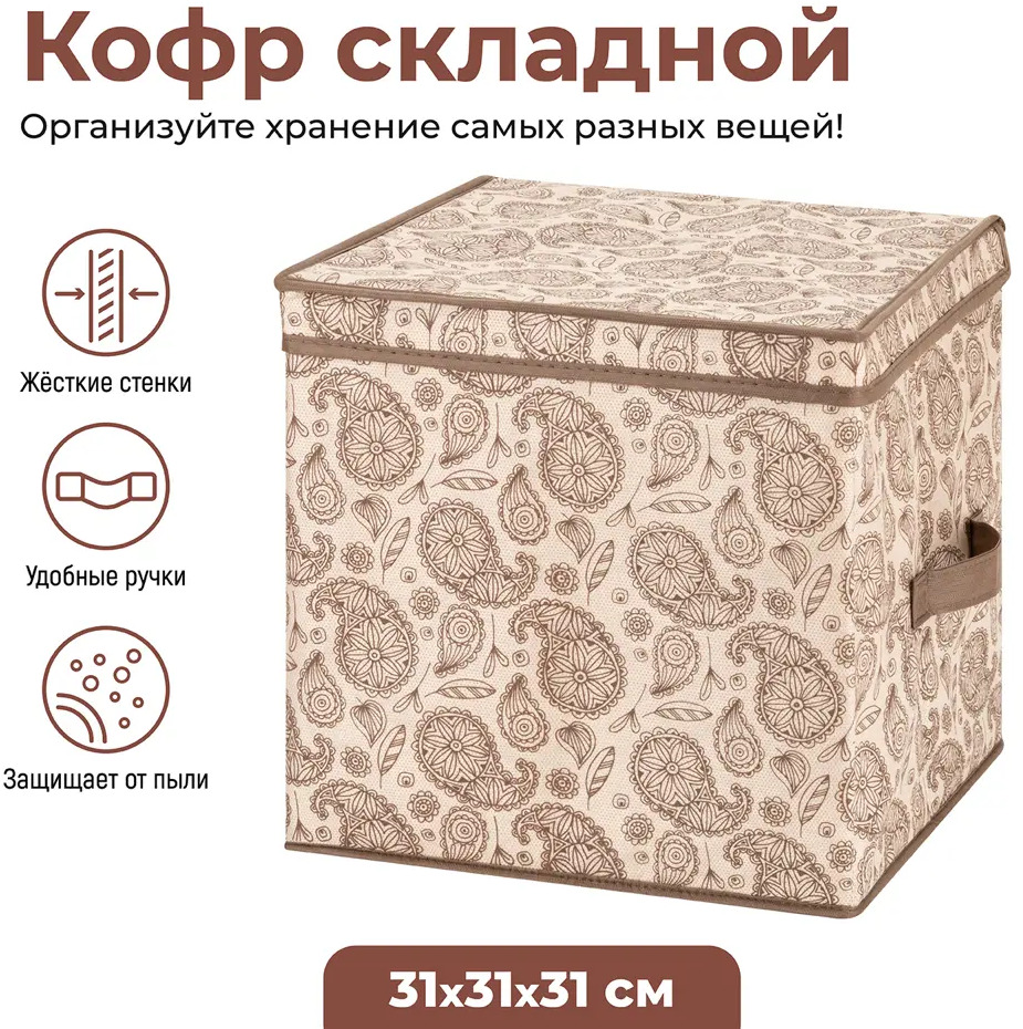 91730670 Короб El casa 490305 31x31x31 см полиэстер цвет коричневый, бежевый STLM-1079759