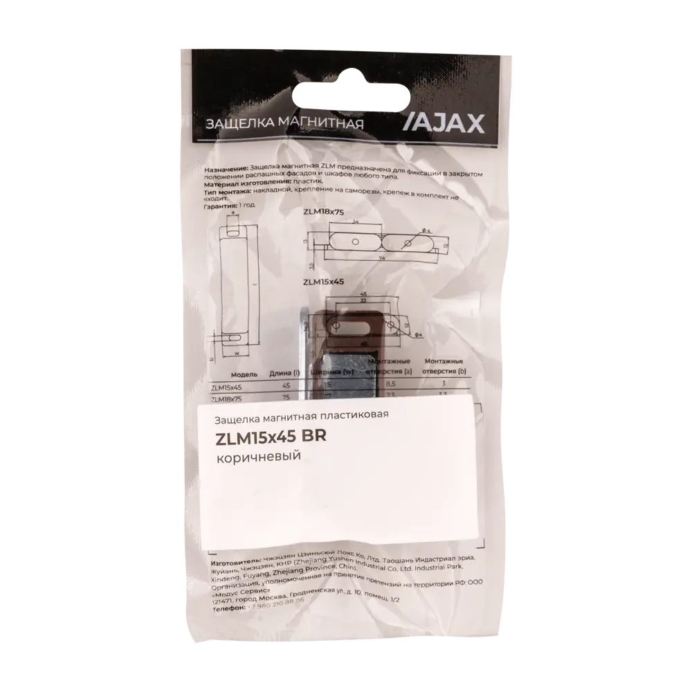 Защелка магнитная 15x45 мм пластик цвет коричневый Santreyd STLM-2083826 - Вид №2