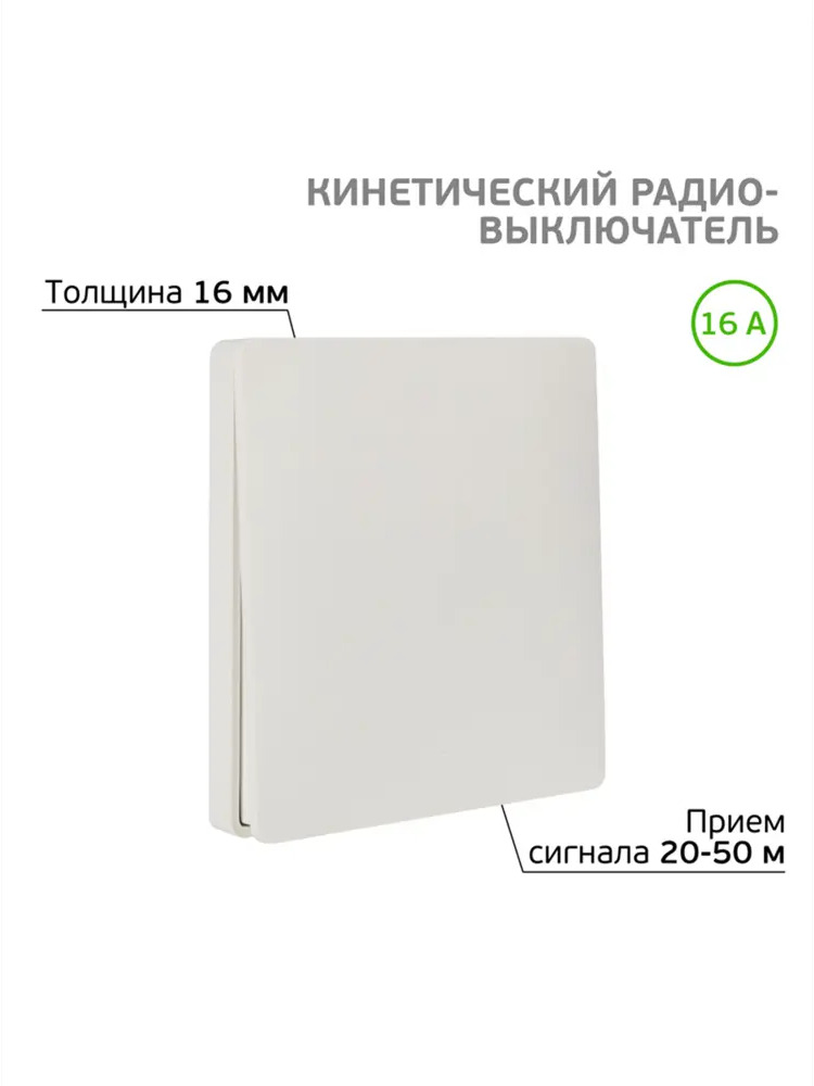 91298708 Выключатель кинетический встраиваемый Securic RF SEC-S-901 1 клавиша цвет белый STLM-1115945