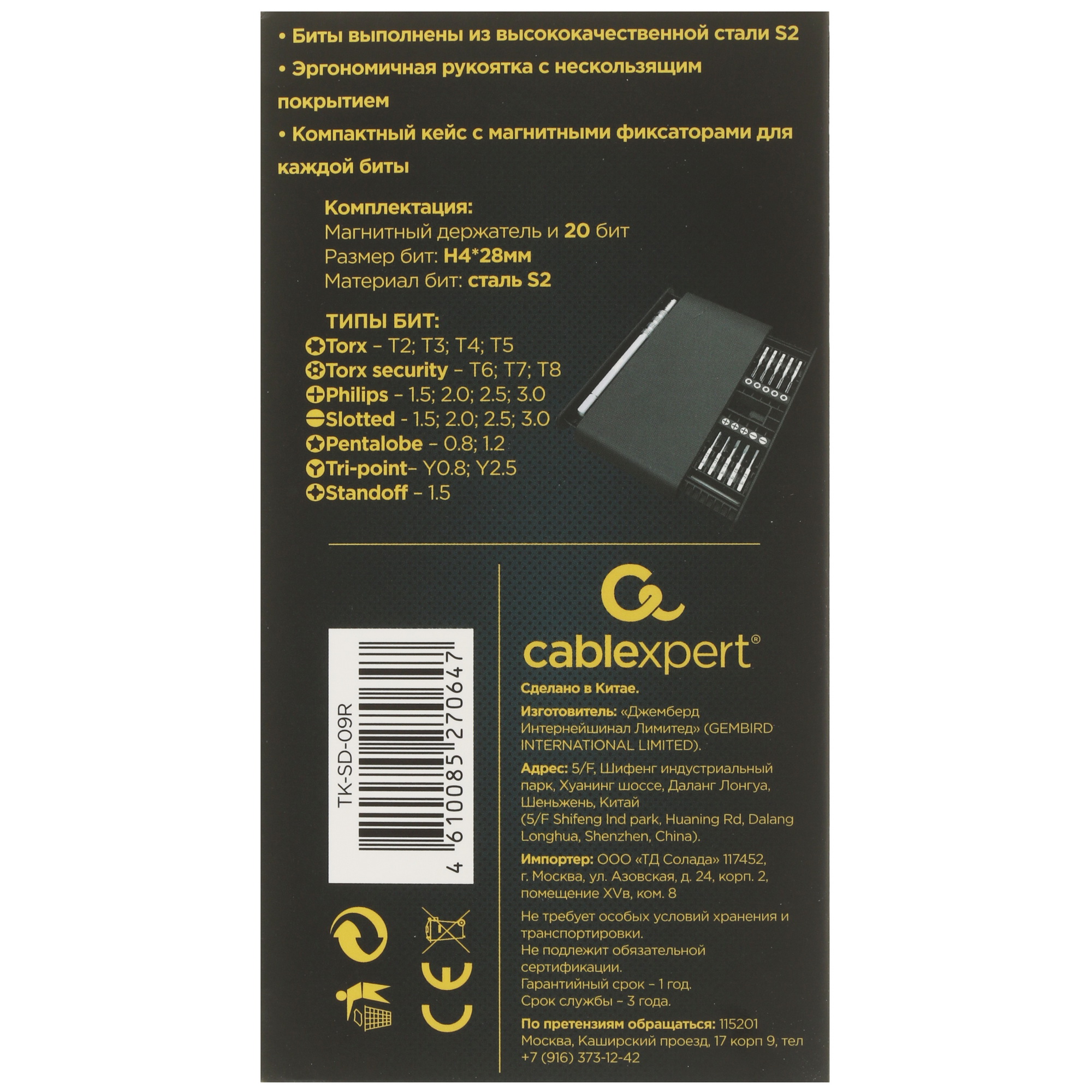 Отвертка с набором насадок Cablexpert TK-SD-09R 5331756 STDN-0126345 - Вид №3