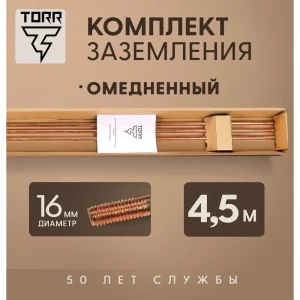 91856772 Комплект заземления Torr медь 4.5 м 16 мм STLM-1521081