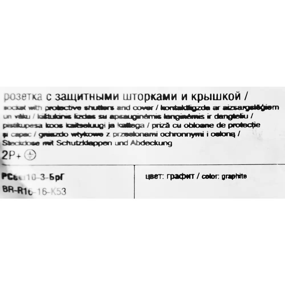 Розетка IEK Brite встраиваемая с защитными шторками, графит 87761576 STLM-1545123 - Вид №8