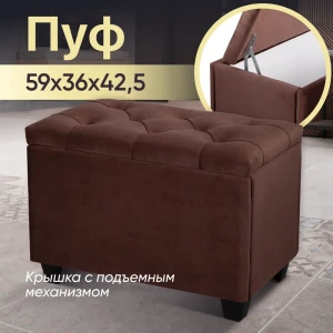 91958403 Банкетка Ami Классик 59x42.5x36 см цвет коричневый STLM-1516910