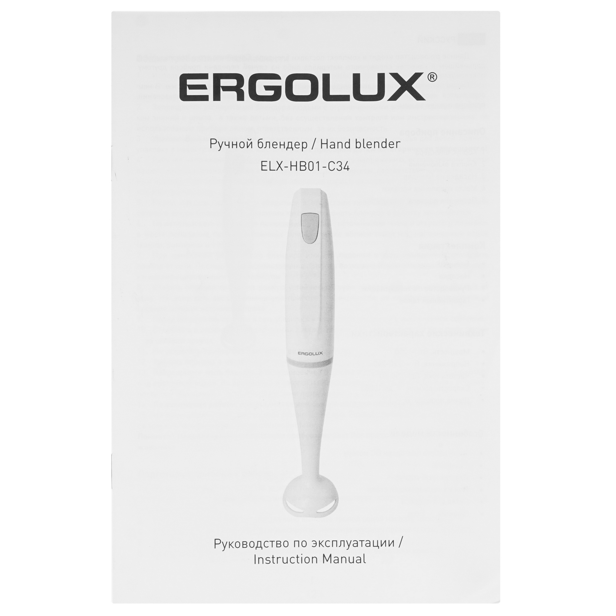 5368508 Блендер погружной ERGOLUX ELX-HB01-C34 белый STDN-0024877 - Вид №6