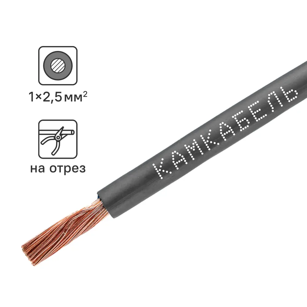 Кабель Камкабель ПУГВ 1x2.5 на отрез ГОСТ цвет черный STLM-2178630