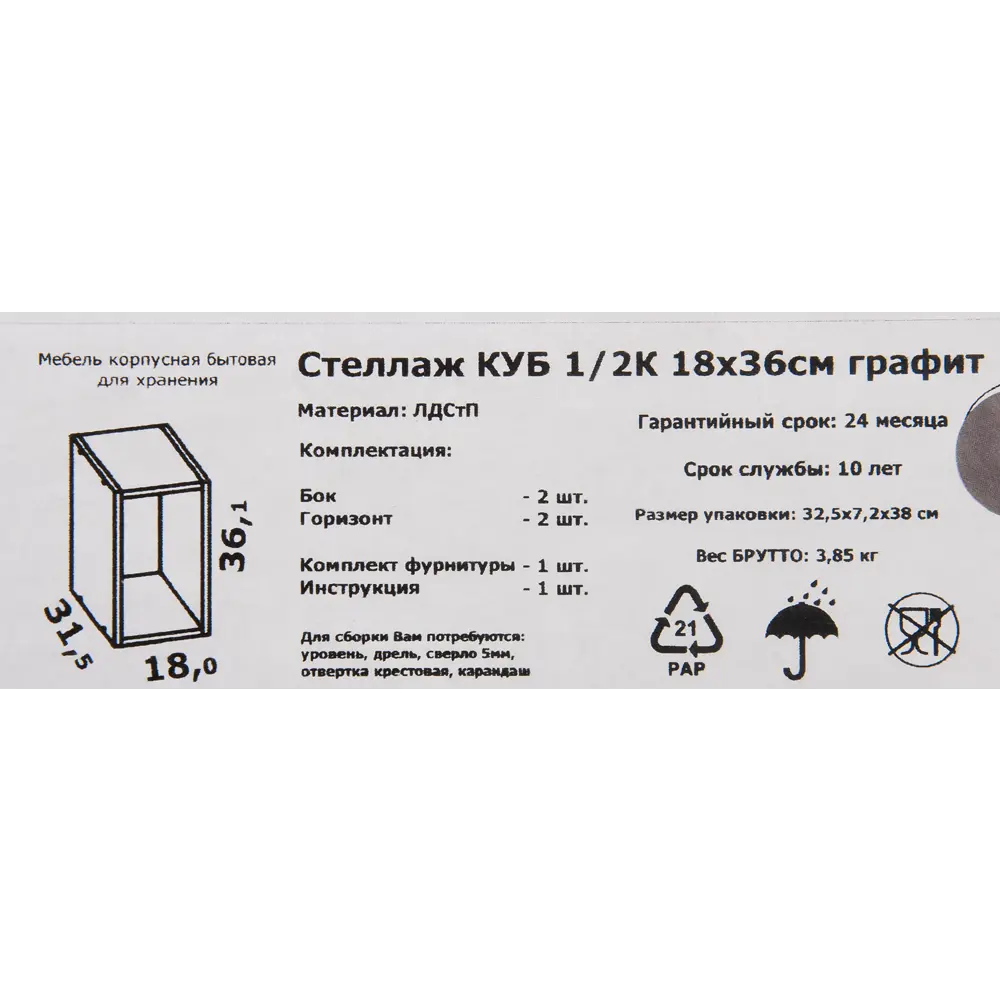 Стеллаж КУБ 1 секция 18х36х32 см ЛДСП цвет графит 82480966 STLM-2211888 Santreyd  - Вид №6
