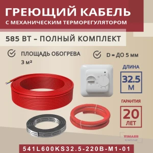 91851568 Нагревательный кабель для теплого пола Vimarr L 541L600KS32.5-220B-M1-01 32.5 м 585 Вт с белым механическим терморегулят STLM-1433802