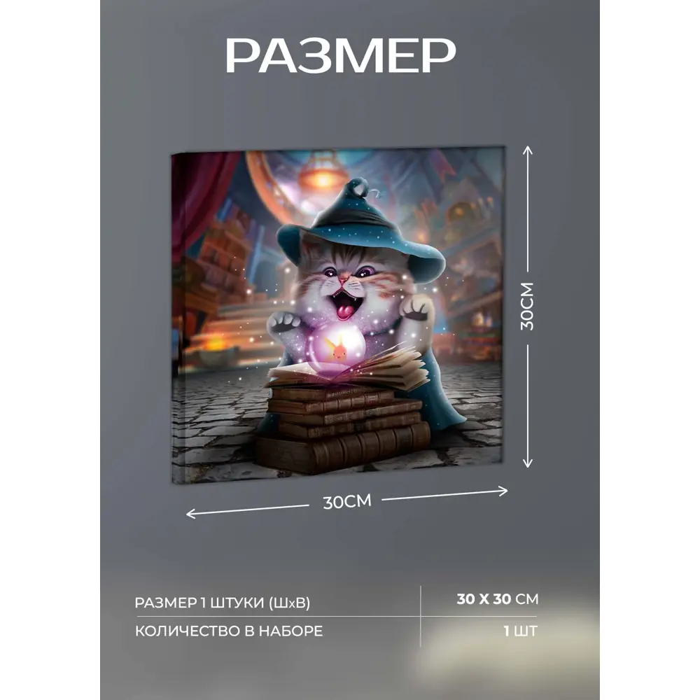 Santreyd Картина 'Волшебный шар' на джутовом холсте 30×30 см 87233219 STLM-0073553 - Вид №3