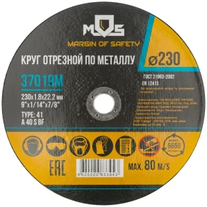 Диск отрезной по металлу тип 41 Mos 230x22.2x1.8 мм