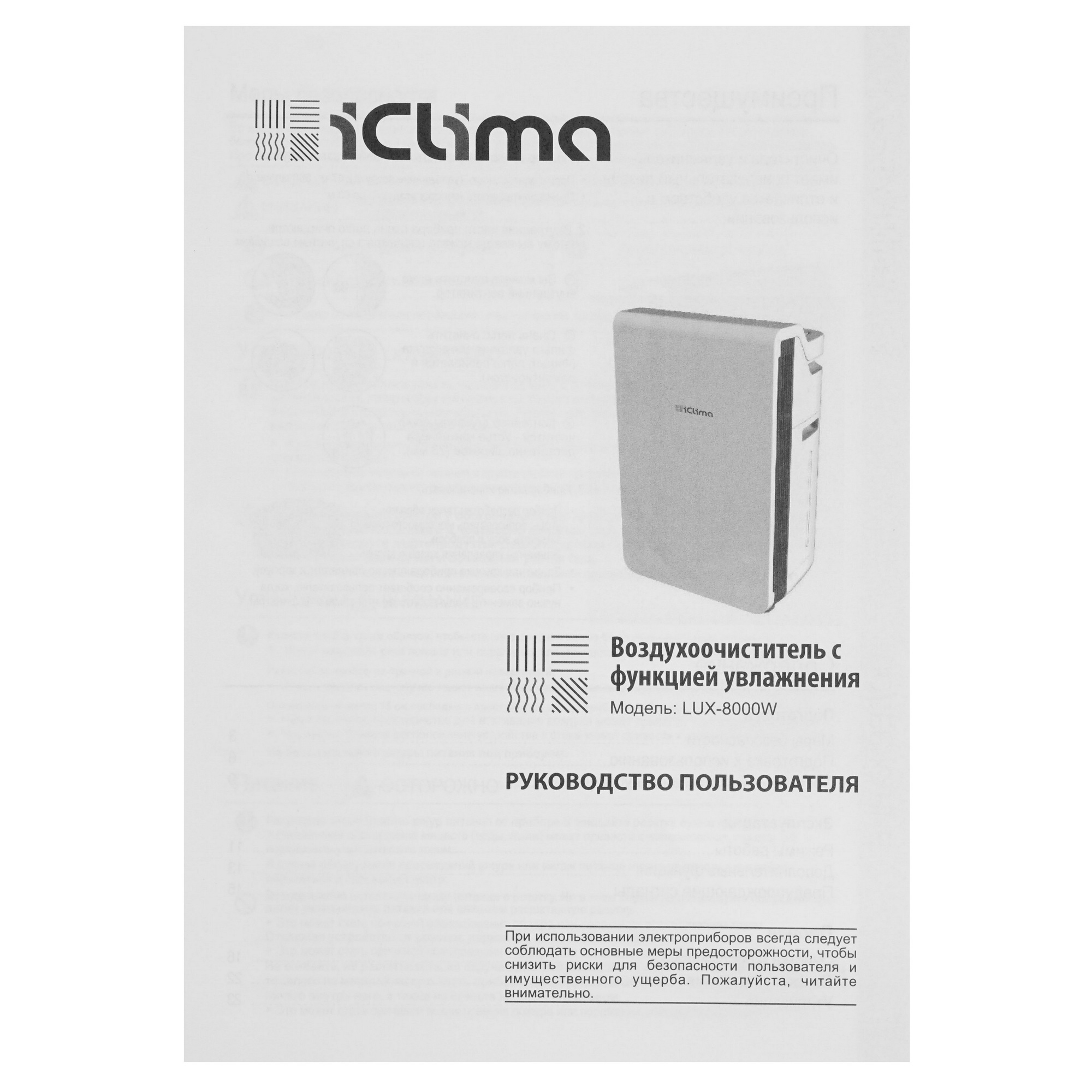 5301499 Климатический комплекс iCLIMA LUX-8000W белый STDN-0080876 - Вид №6