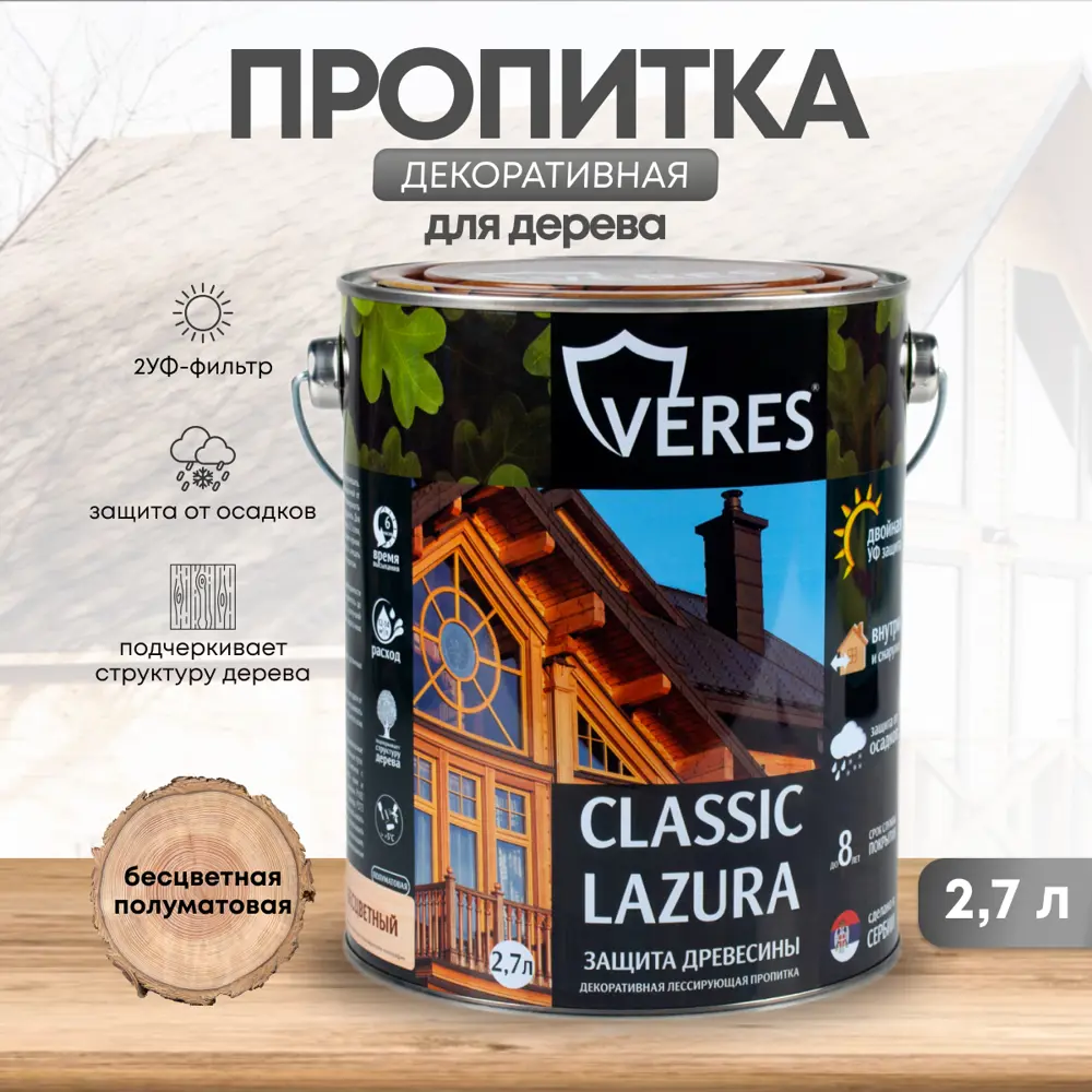 91261205 Защитно-декоративная пропитка для дерева лессирующая Veres полуматовая бесцветная 2.7 л STLM-0525999