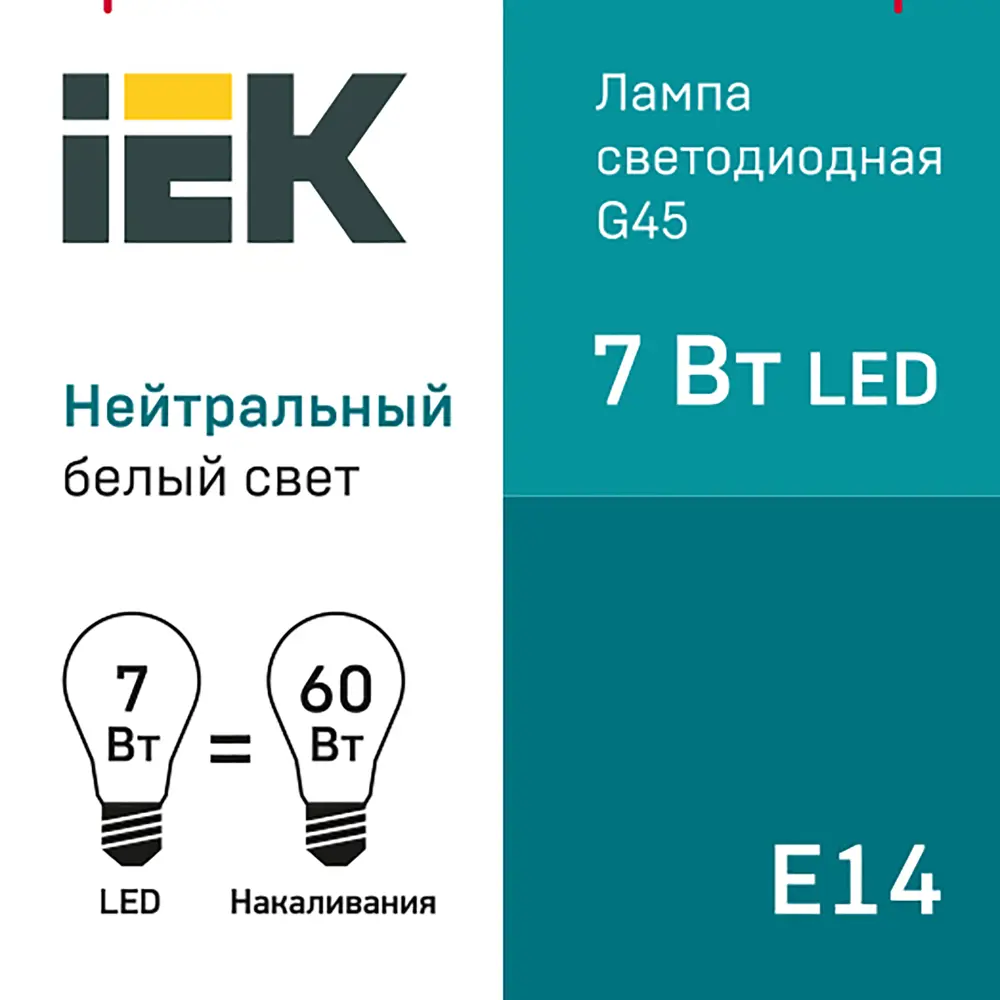 Лампа светодиодная IEK G45 Шар E14 7 Вт 4000К свет холодный белый STLM-2164481 - Вид №5