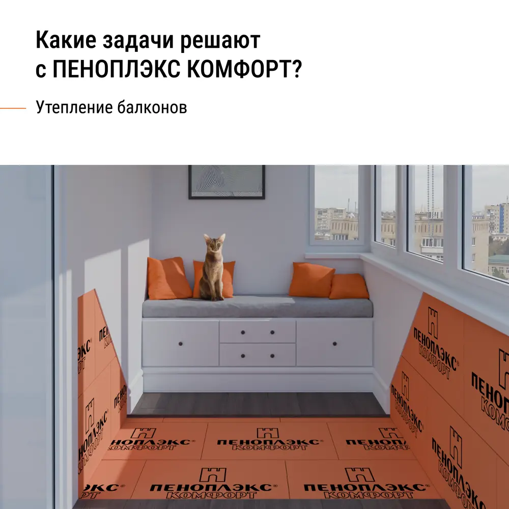 Экструдированный пенополистирол XPS 20 мм Пеноплэкс Комфорт 585x1185 мм 0.69 м2 STLM-2011065 - Вид №3