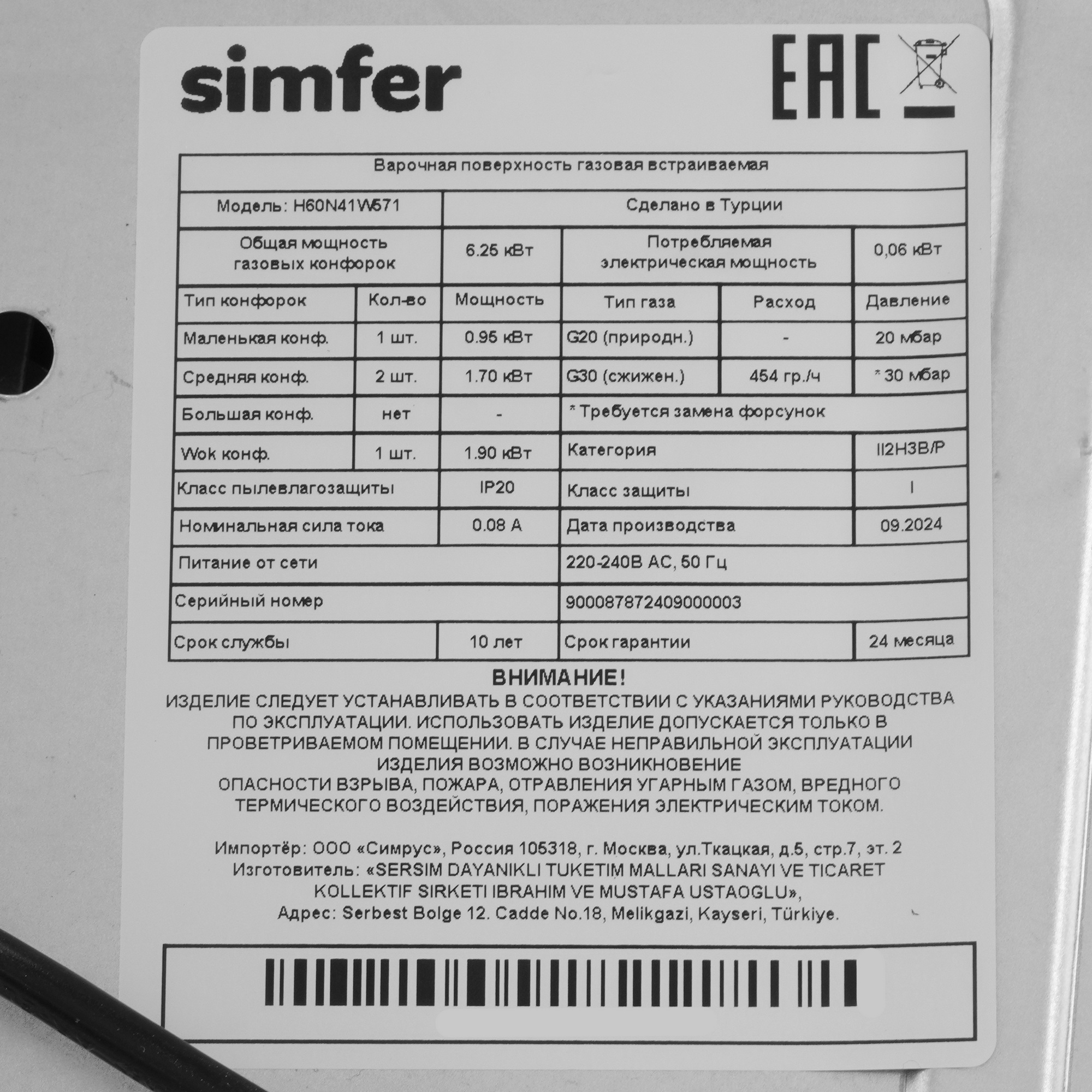 9280277 Духовой шкаф электрический Simfer B6EW56070 + Варочная поверхность газовая Simfer H60N41W571 STDN-0000855 - Вид №12