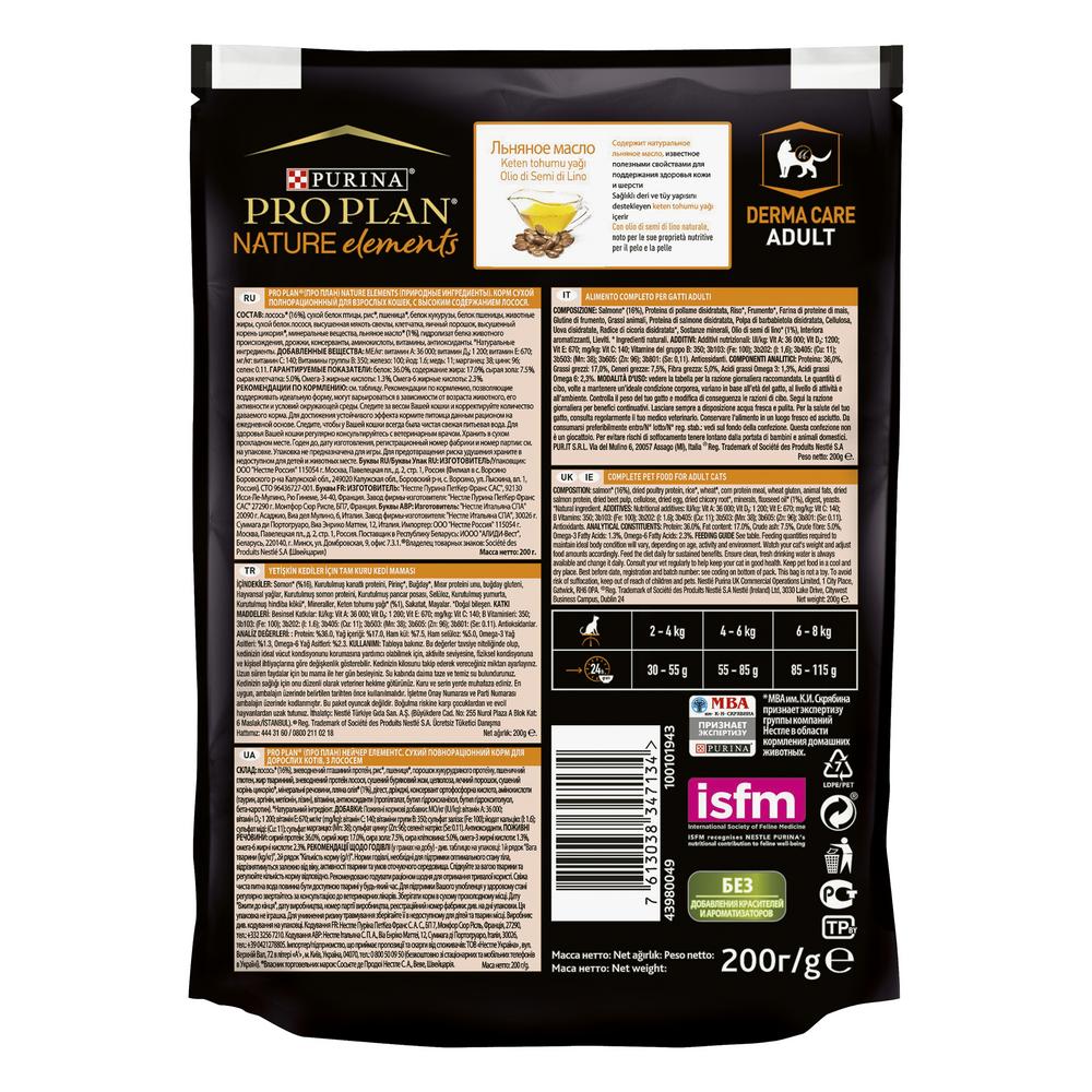 ПР0058665 Корм для кошек Nature Elements лосось сух. 200 г Pro Plan  - Вид №1