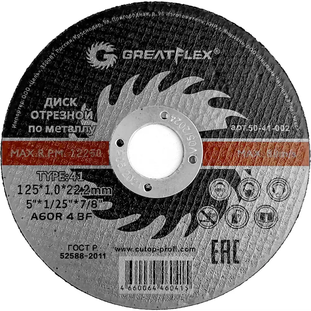 Диск отрезной по металлу тип 41 Greatflex 125x22.2x1 мм 82266947 STLM-2038507 