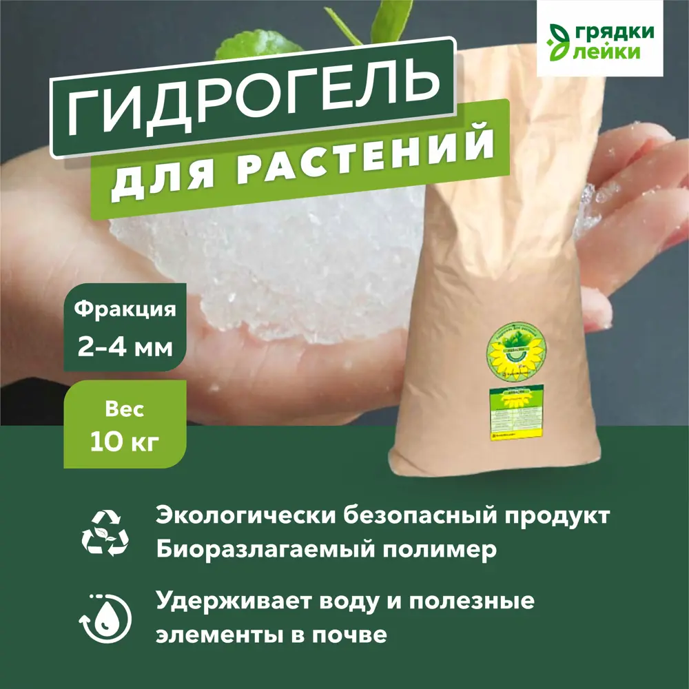 91095626 Гидрогель для растения и цветов Грядки Лейки 10 кг фракция 2-4 мм STLM-0949878