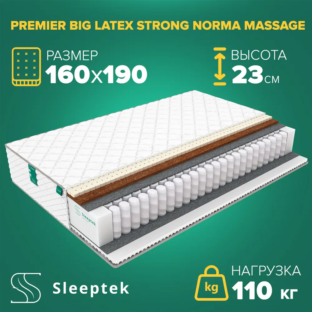 91663092 Матрас Sleeptek PremierBIG LatexStrong Norma Massage 160x190x23 см независимый пружинный блок, 2-спальный STLM-1064531