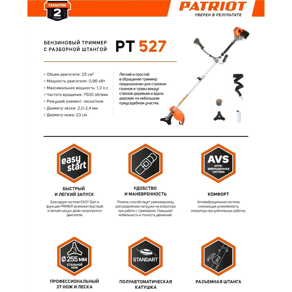 Мотокоса бензиновая PATRIOT PT 527. 1.3 л.с. 18825019 STLM-2133404  - Вид №2