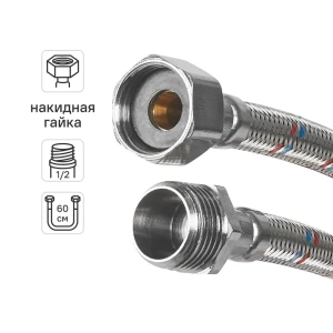 Гибкая подводка для воды Aquabeam 1/2"x1/2" гайка - штуцер 60 см