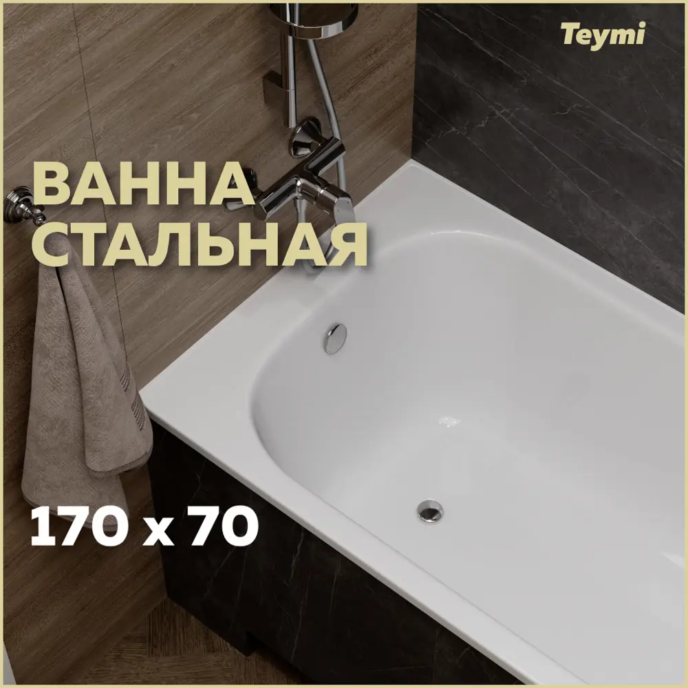 91391380 Прямоугольная ванна Teymi Lina 170 T100101 T100101 сталь 170x70см STLM-0967289