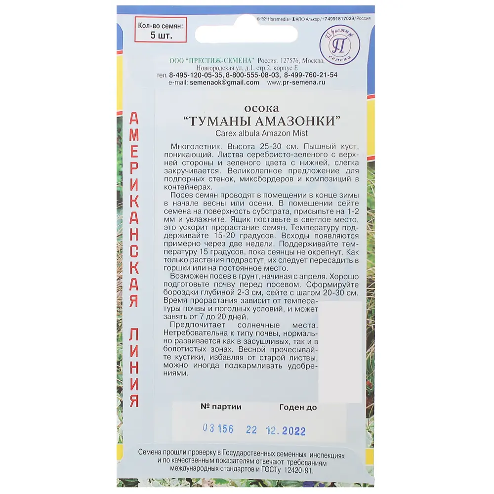 Семена цветов Осока Туманы амазонки Престиж семена 13895464 STLM-2120731  - Вид №1
