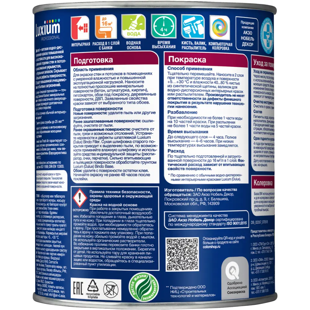 Краска для стен и потолков моющаяся Luxium Diamond матовая цвет белый база BW 1 л STLM-2172201 - Вид №1