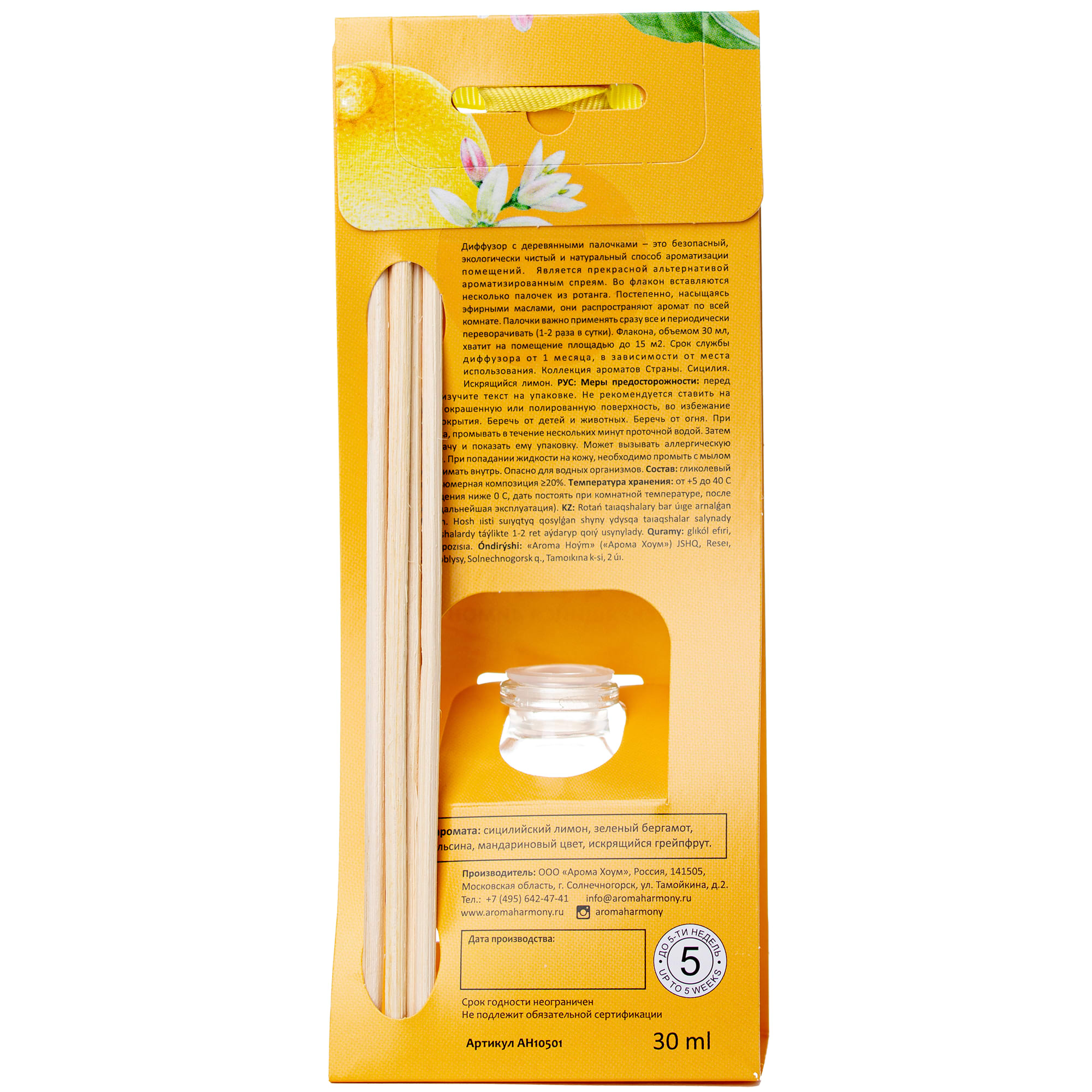 82688055 Диффузор аромат «Сицилия» 30 мл Santreyd  - Вид №2