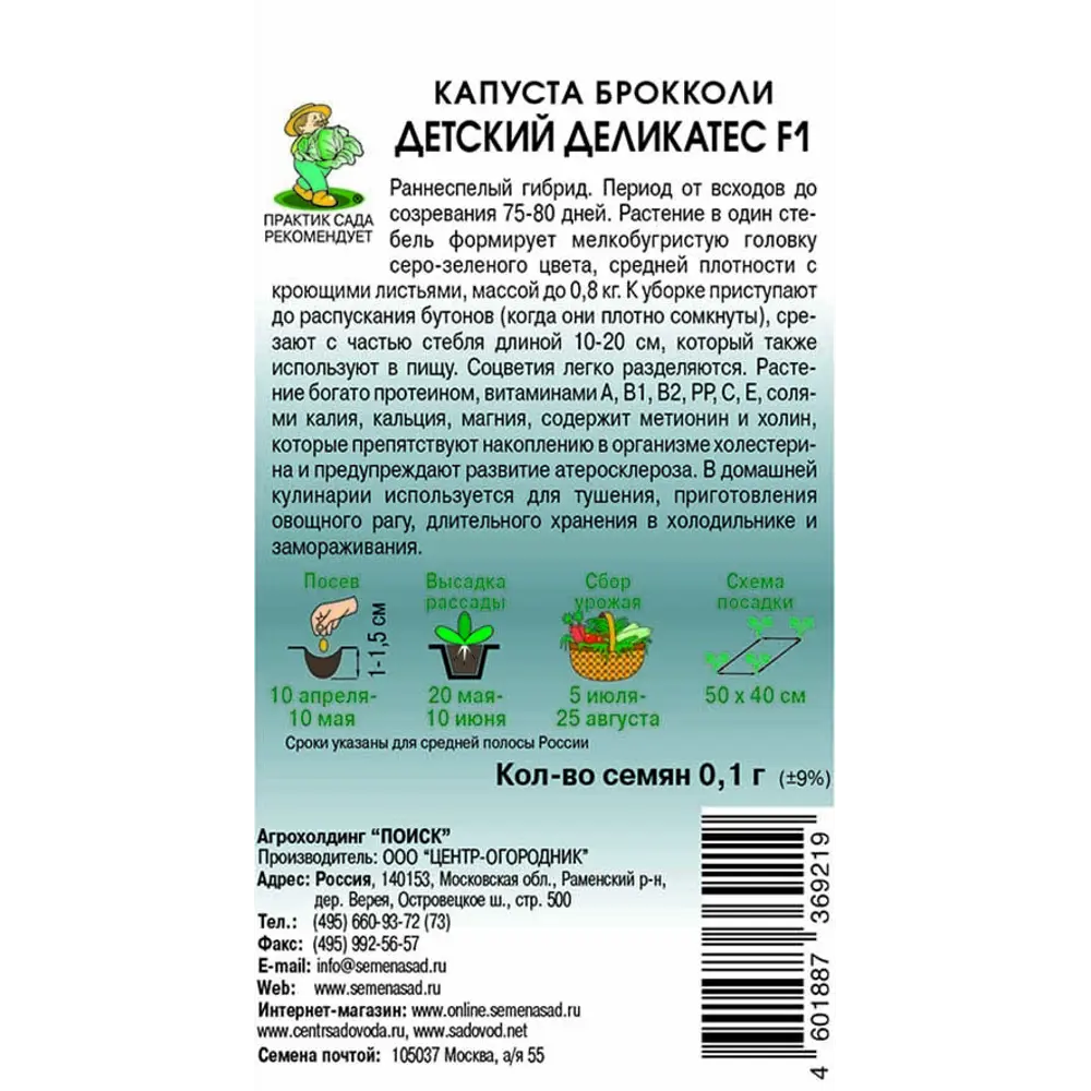 Семена Капуста брокколи «Детский деликатес» F1 83124499 STLM-2174662 ПОИСК  - Вид №1