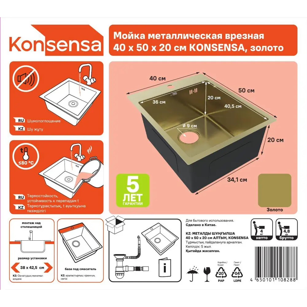 МОЙКА КУХ 40X50 Г20 ЗОЛОТ МЕТ KONSENSA STLM-2125255 - Вид №12
