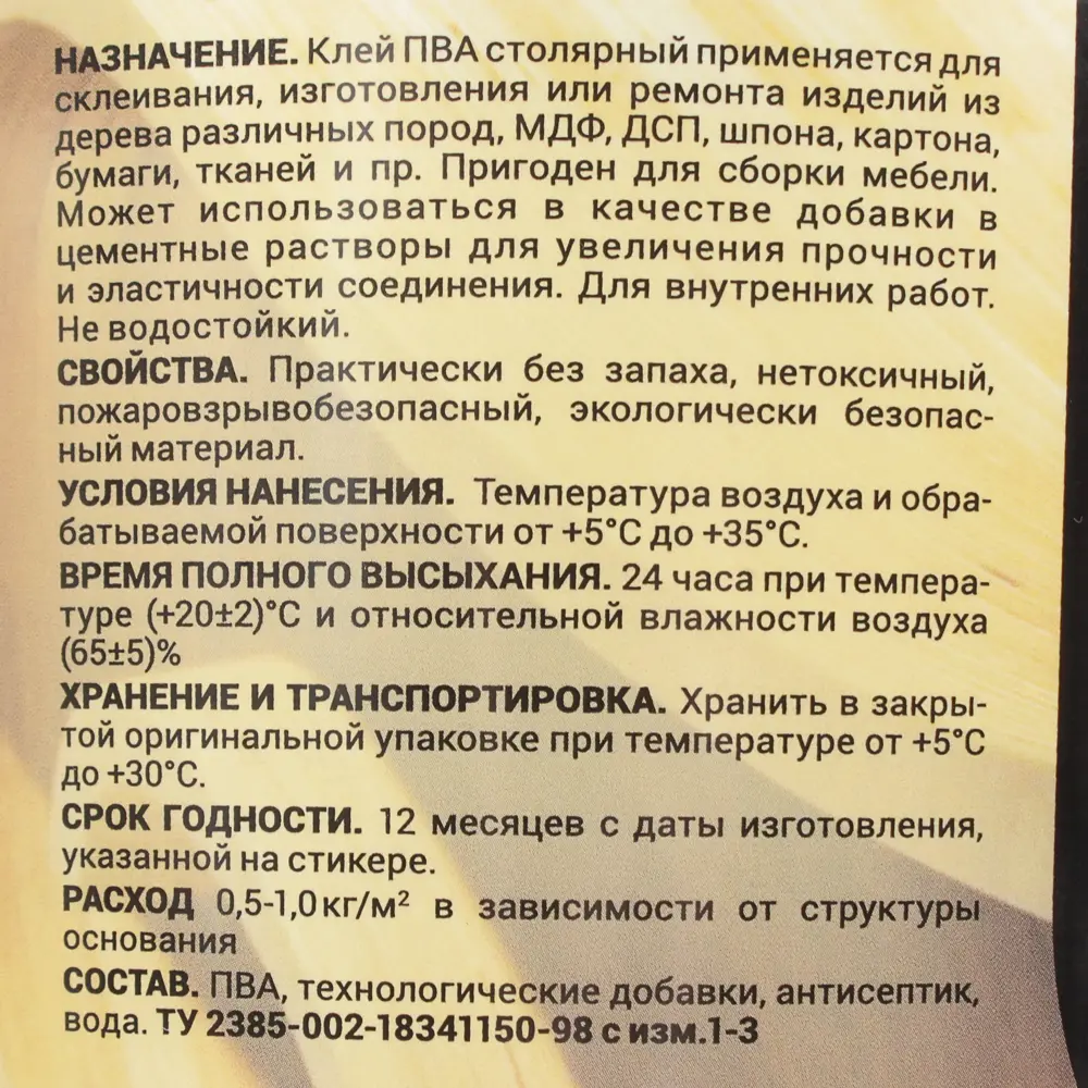 Клей ПВА для внутренних работ 1 кг Santreyd STLM-2193349 - Вид №1