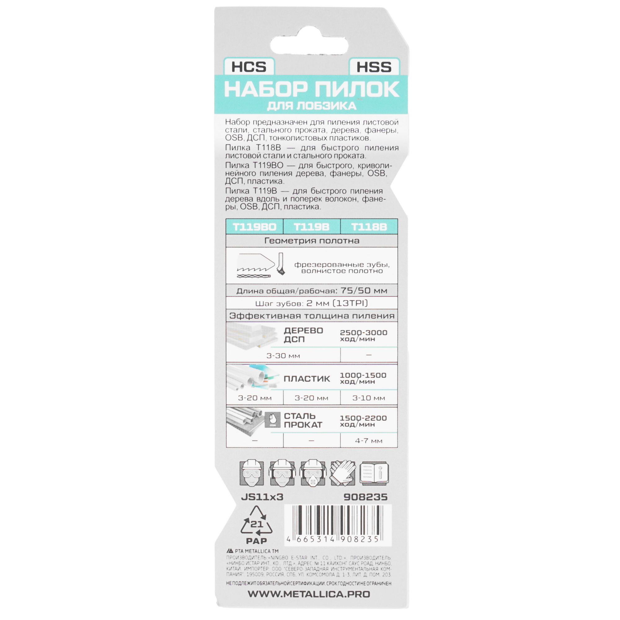 Пилки для лобзика METALLICA Optima №11 9193954 STDN-0063826 - Вид №1