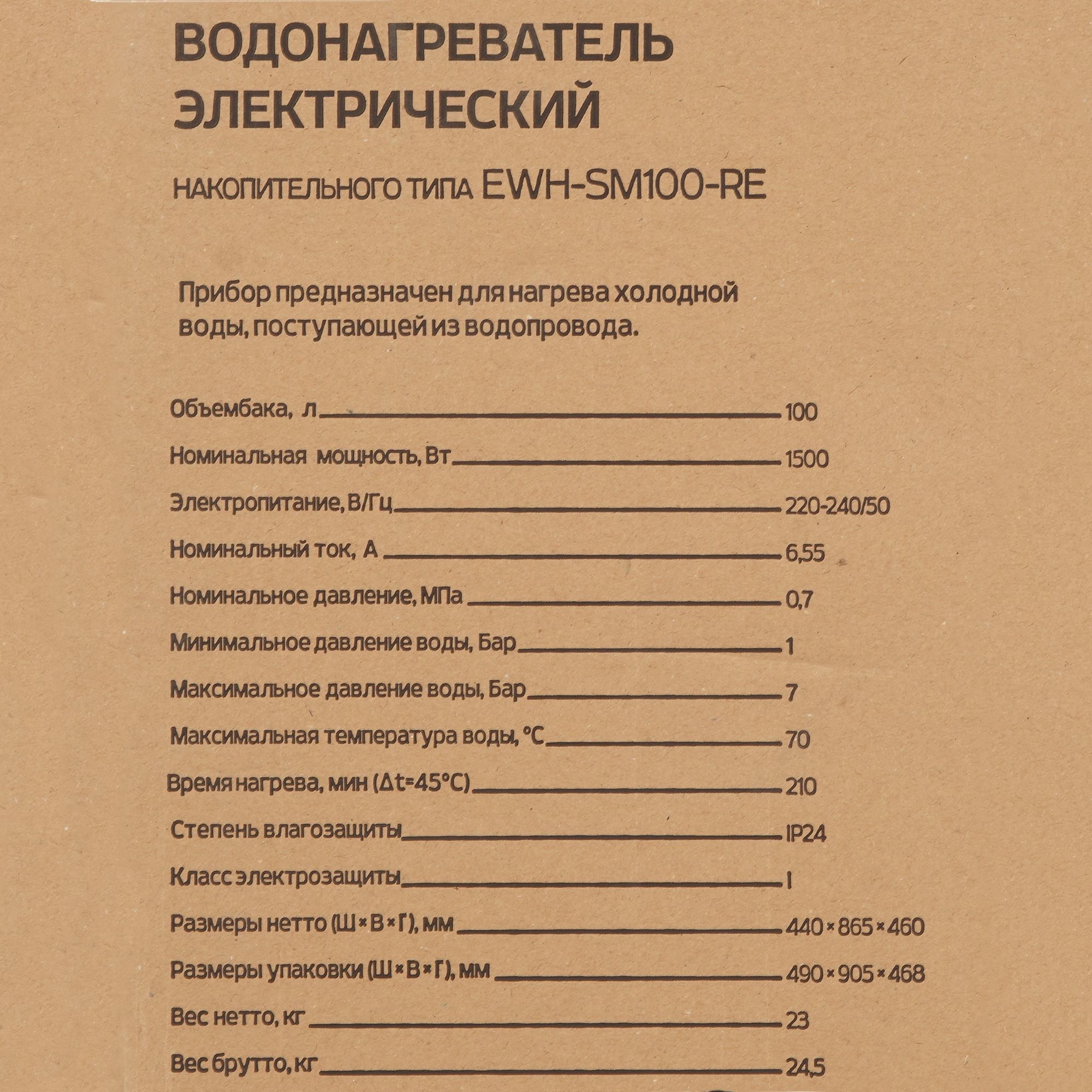 9941779 Водонагреватель электрический Ecostar EWH-SM100-RE STDN-0094940 - Вид №8